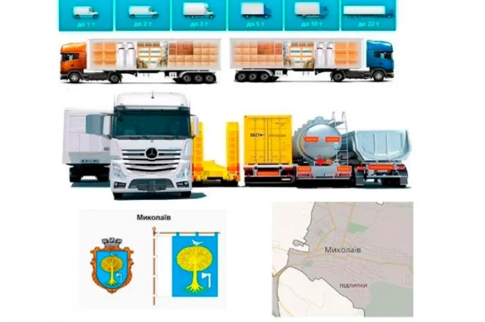 Грузоперевозки от 1 т до 22 т из Николаева в Николаев- фото № 1