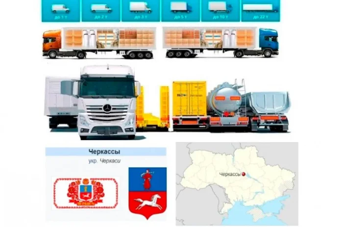 Грузоперевозки от 1 т до 22 т из Черкасс в Черкассы- фото № 1