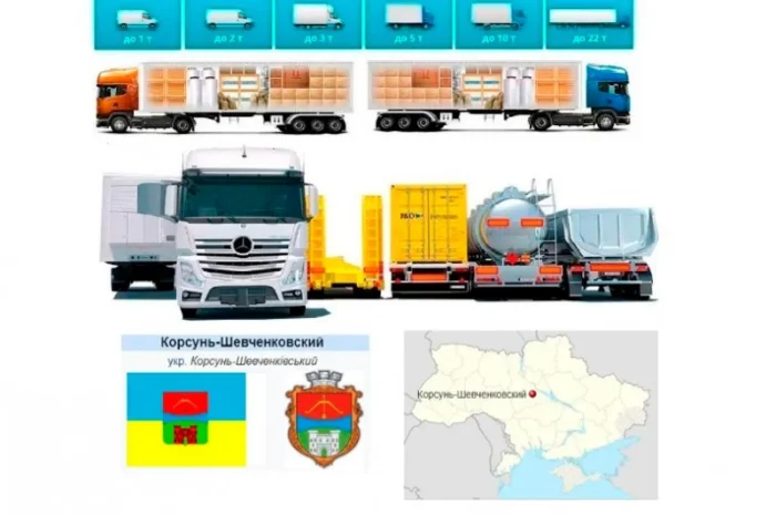 Грузоперевозки от 1 т до 22 т из Корсунь-Шевченковского в Корсунь-Шевченковский- фото № 1