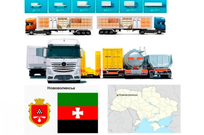 Грузоперевозки от 1 т до 22 т из Нововолынска в Нововолынск- фото № 1