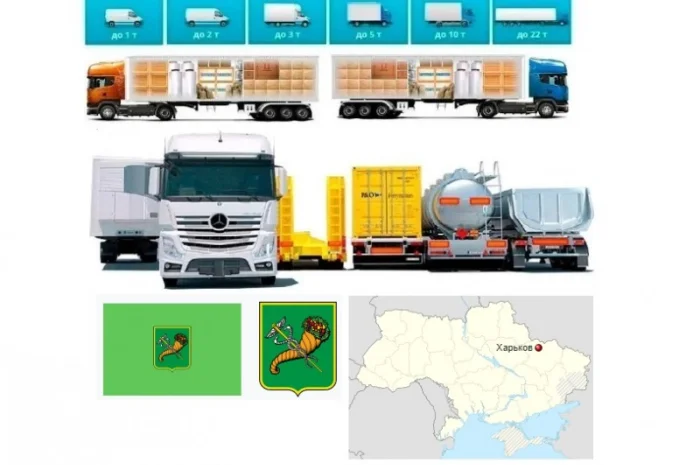 Грузоперевозки от 1 т до 22 т из Харькова, в Харьков- фото № 1