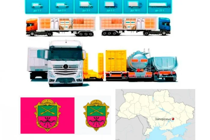 Грузовые перевозки от 1 т до 22 т из Запорожья в Запорожье- фото № 1