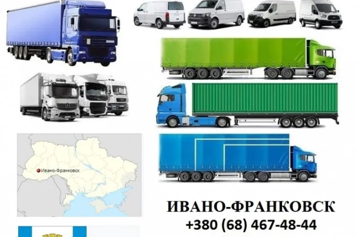 Грузоперевозки Ивано - Франковск 5, 10, 20, 22тонны UA-Европа БН с НДС- фото № 1