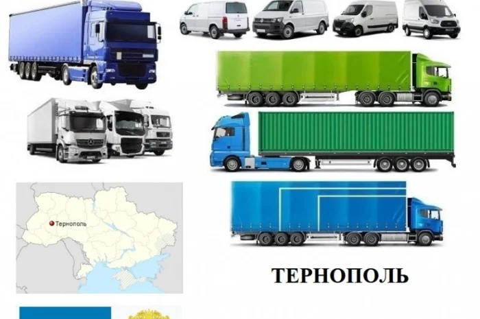 Грузоперевозки Тернополь 5, 10, 20, 22тонны UA-Европа БН с НДС- фото № 1