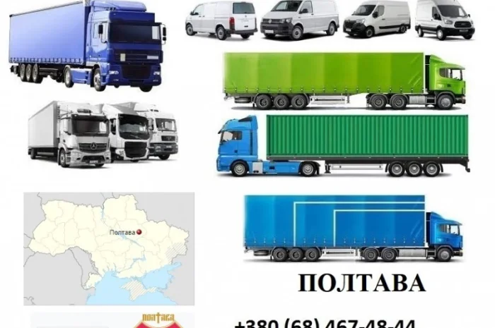Грузоперевозки Полтава 5, 10, 20, 22тонны UA-Европа БН с НДС- фото № 1