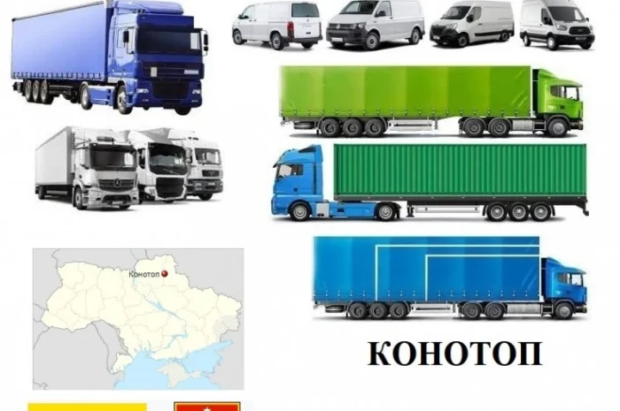 Грузоперевозки Конотоп 5, 10, 20, 22тонны UA-Европа БН с НДС- фото № 1