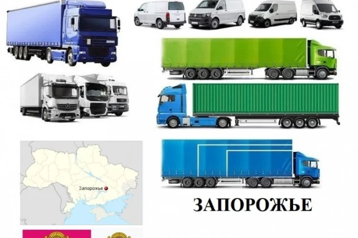 Грузоперевозки Запорожье 5, 10, 20, 22тонны UA-Европа БН с НДС- фото № 1