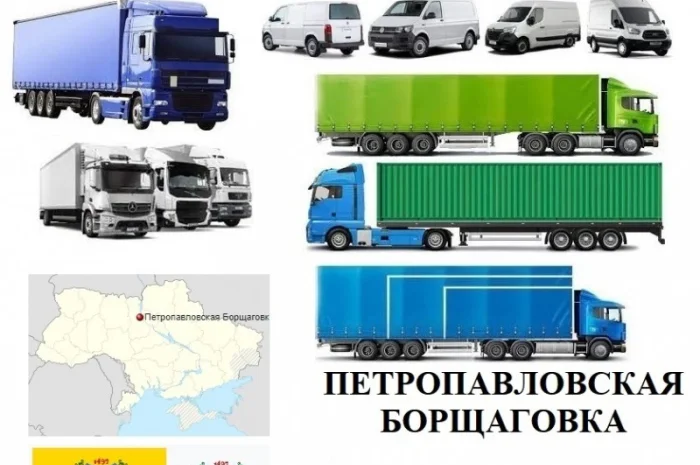 Грузоперевозки Петропавловская Борщаговка 5, 10, 20, 22, тонн UA Европа БН с НДС- фото № 1