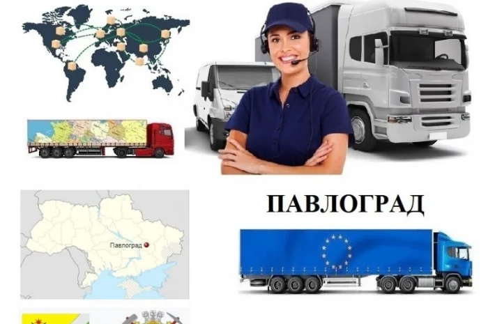 Грузоперевозки Павлоград UA и Европе. Диспетчер, Експедитор, Логист- фото № 1