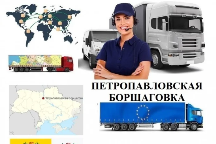 Грузоперевозки Петропавловская Борщаговка UA и Европе. Диспетчер, Експедитор, Логист- фото № 1
