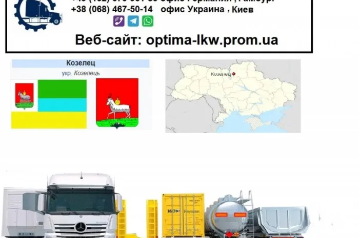 Международные грузоперевозки Козелец- фото № 1