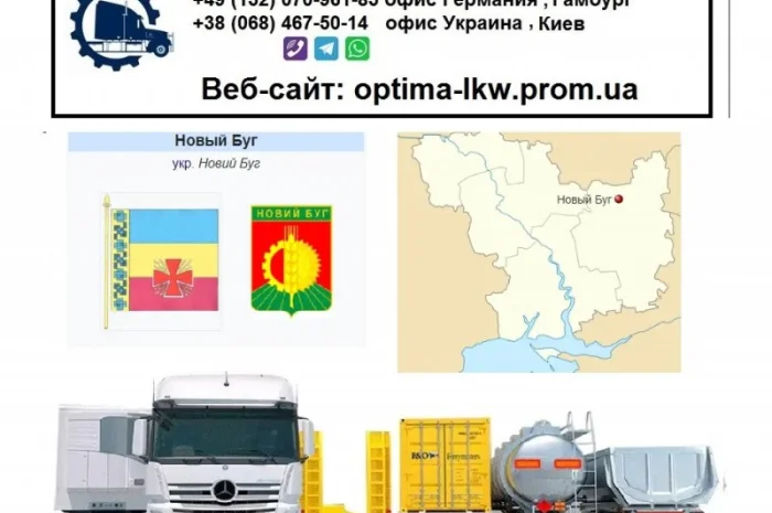 Международные грузоперевозки Новый Буг- фото № 1