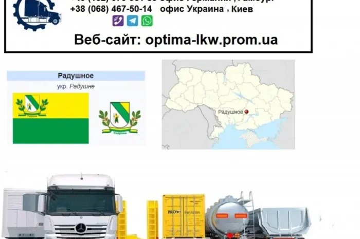 Международные грузоперевозки Радушное- фото № 1