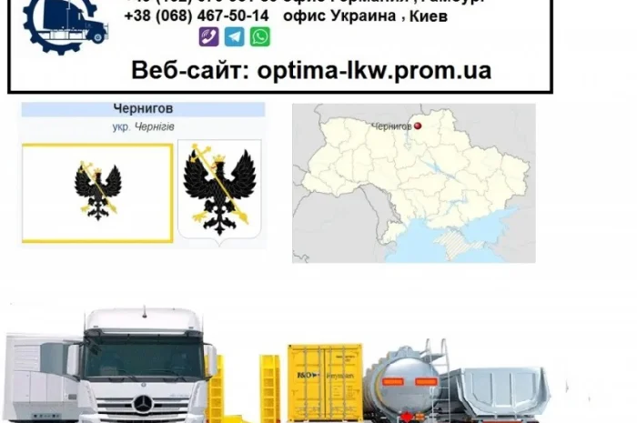 Международные грузоперевозки Чернигов- фото № 1