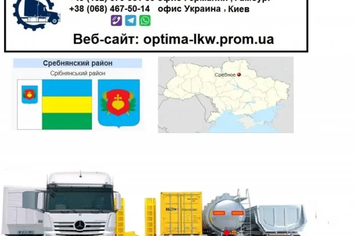 Международные грузоперевозки Сребное- фото № 1