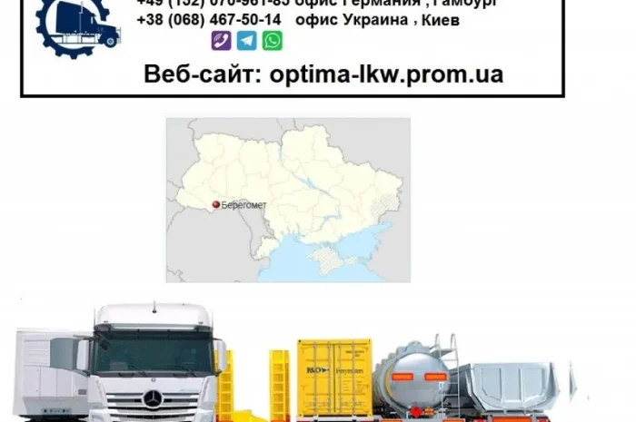 Международные грузоперевозки Берегомет- фото № 1