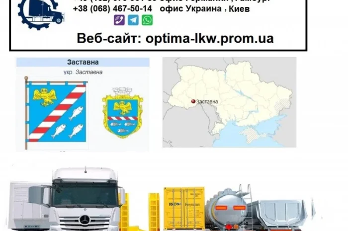 Международные грузоперевозки Заставна- фото № 1
