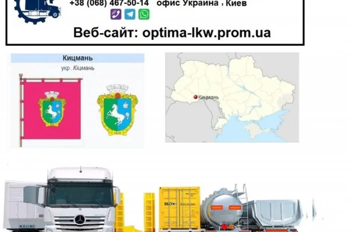 Международные грузоперевозки Кицмань- фото № 1