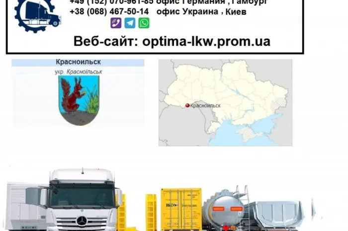 Международные грузоперевозки Красноильск- фото № 1