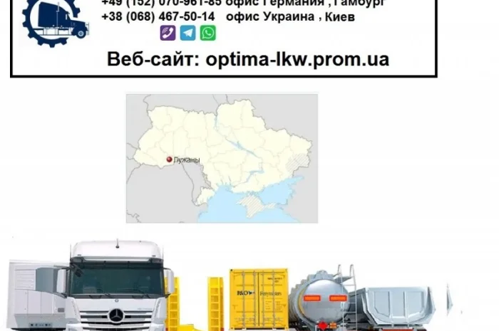 Международные грузоперевозки Лужаны- фото № 1