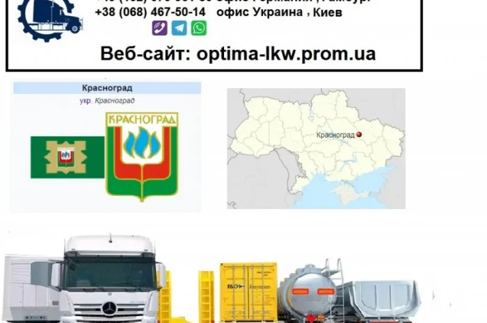 Международные грузоперевозки Красноград- фото № 1