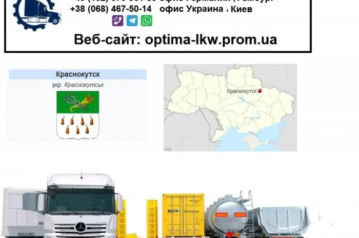 Международные грузоперевозки Краснокутск- фото № 1