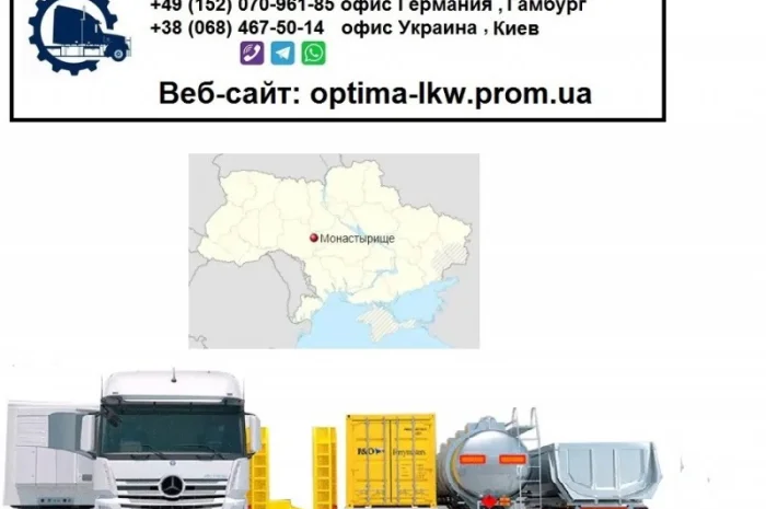 Международные грузоперевозки Монастирище- фото № 1