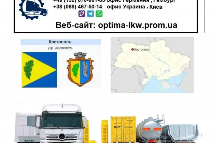 Международные грузоперевозки Костополь- фото № 1