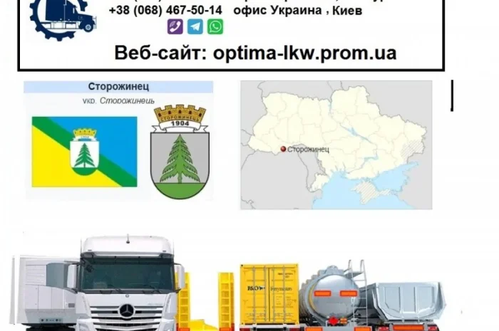 Международные грузоперевозки Сторожинец- фото № 1