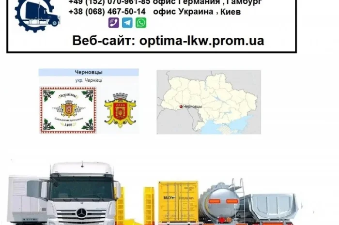 Международные грузоперевозки Черновцы- фото № 1