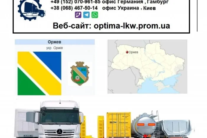Международные грузоперевозки Оржев- фото № 1