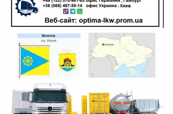 Международные грузоперевозки Млинов- фото № 1