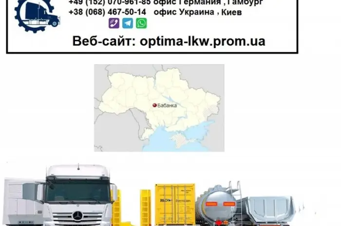 Международные грузоперевозки Бабанки- фото № 1