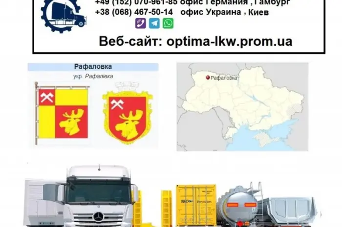 Международные грузоперевозки Рафаловка- фото № 1