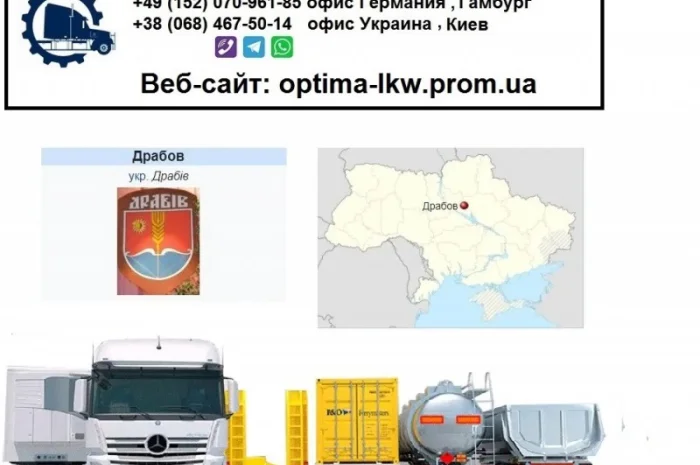 Международные грузоперевозки Драбов- фото № 1