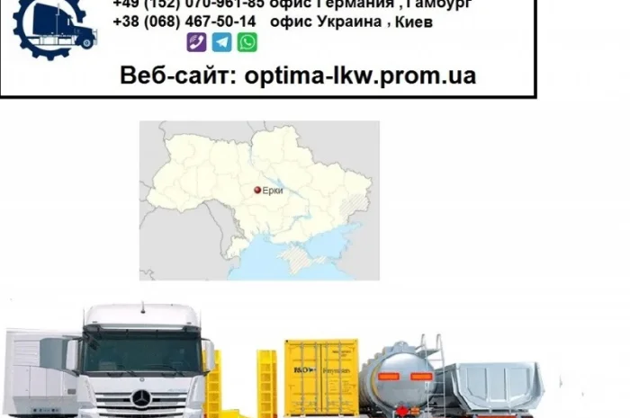 Международные грузоперевозки Ерки- фото № 1