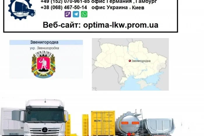 Международные грузоперевозки Звенигородка- фото № 1