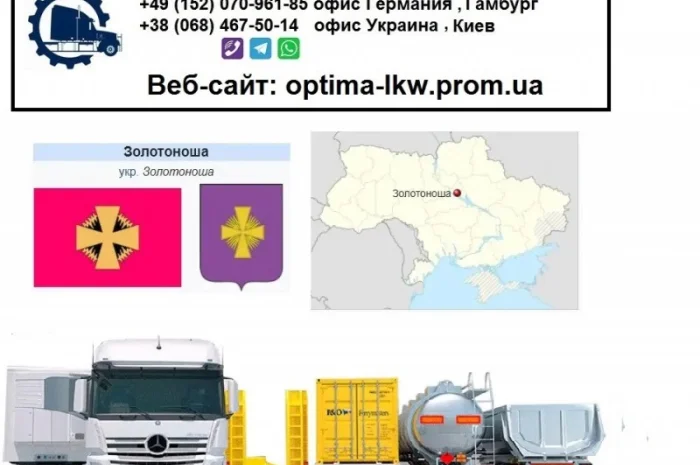 Международные грузоперевозки Золотоноша- фото № 1