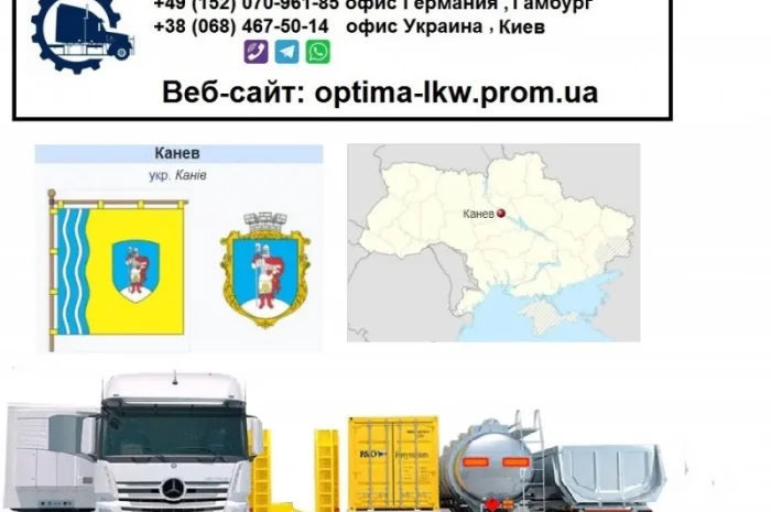 Международные грузоперевозки Канев- фото № 1