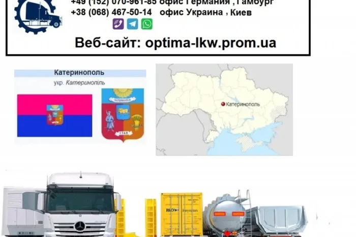 Международные грузоперевозки Катеринополь- фото № 1
