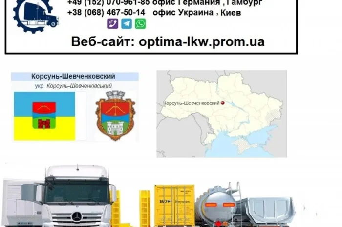 Международные грузоперевозки Корсунь-Шевченковский- фото № 1