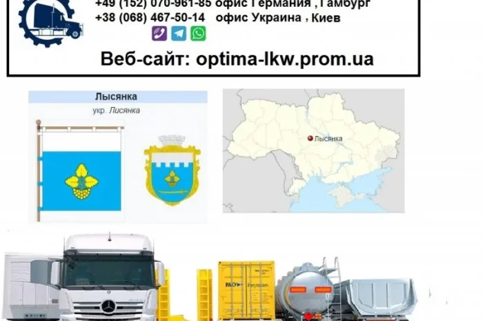 Международные грузоперевозки Лысянка- фото № 1