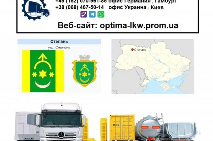 Международные грузоперевозки Степань- фото № 1