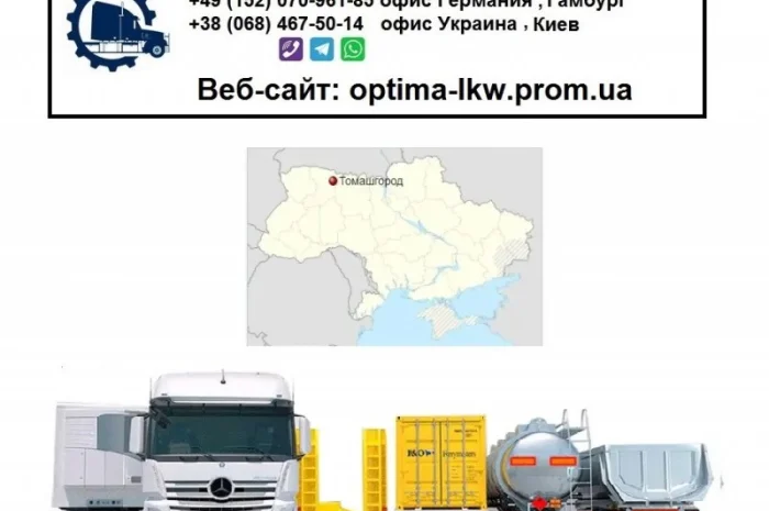 Международные грузоперевозки Томашгород- фото № 1