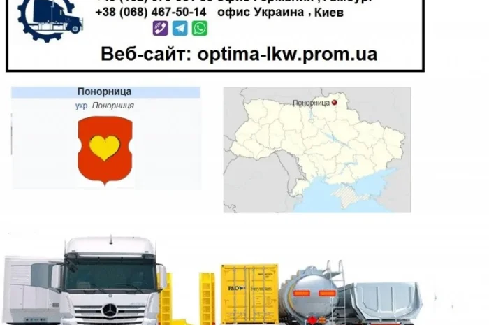 Международные грузоперевозки Понорница- фото № 1
