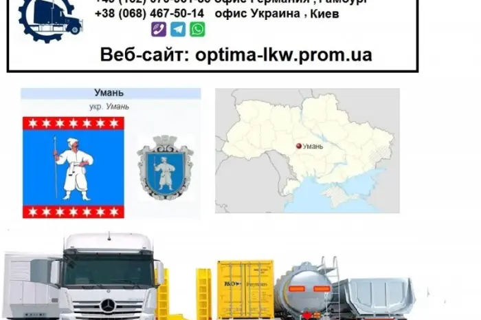 Международные грузоперевозки Умань- фото № 1
