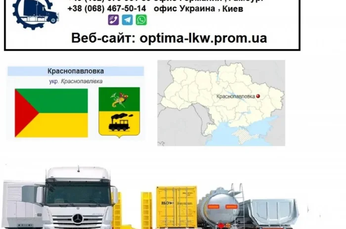 Международные грузоперевозки Краснопавловка- фото № 1