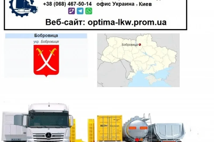 Международные грузоперевозки Бобровица- фото № 1