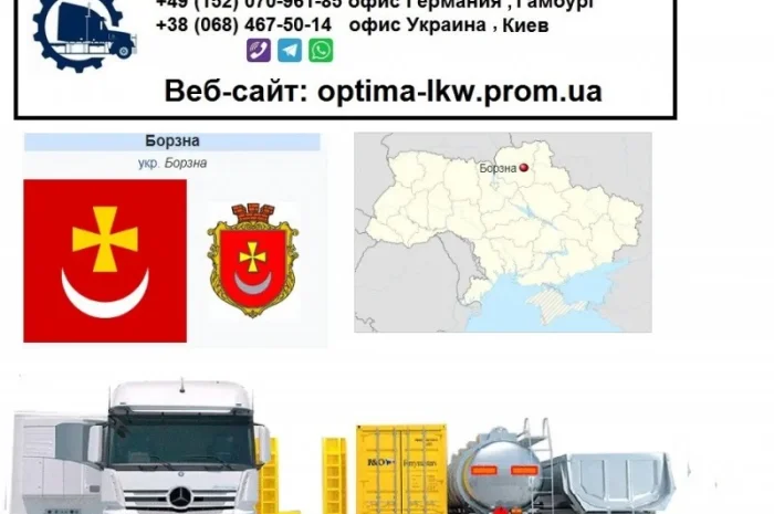 Международные грузоперевозки Борзна- фото № 1
