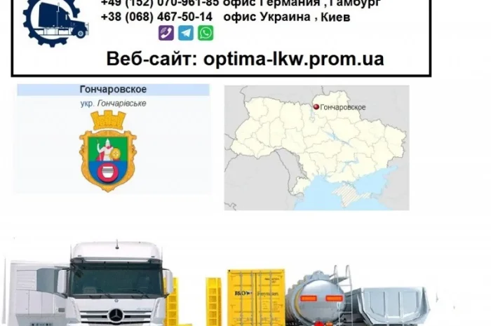 Международные грузоперевозки Гончаровское- фото № 1